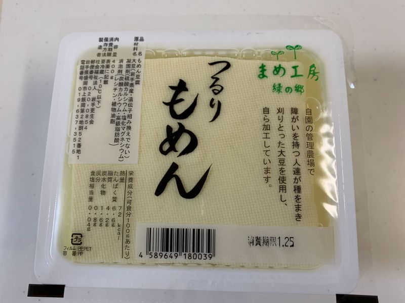 工房绿之佐藤豆