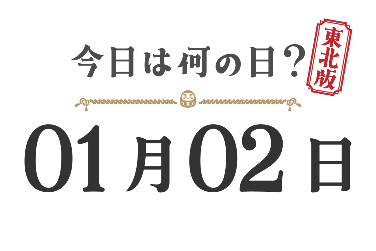 What day is it today? Tohoku Edition [0102]