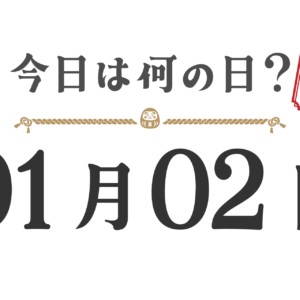 What day is it today? Tohoku Edition [0102]
