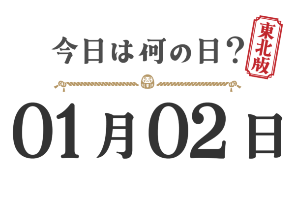 Quel jour sommes-nous aujourd'hui ? Édition Tohoku [0102]