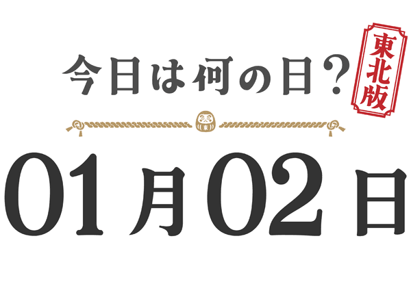 Quel jour sommes-nous aujourd'hui ? Édition Tohoku [0102]