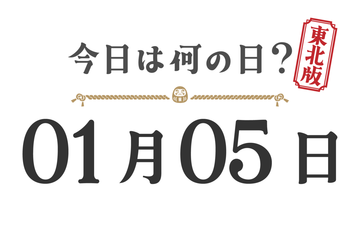 今天星期几？东北版 [0105]