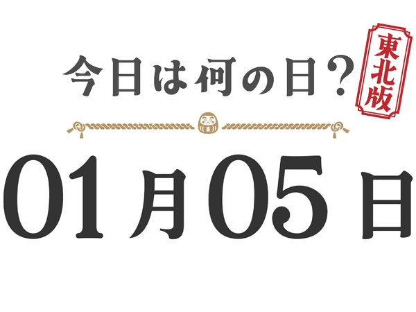 Quel jour sommes-nous aujourd'hui ? Édition Tohoku [0105]