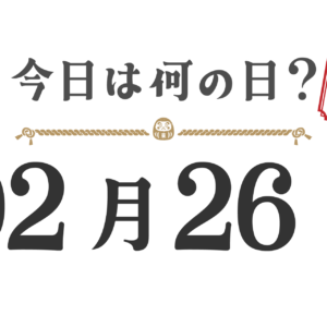 What day is it today? Tohoku Edition [0226]