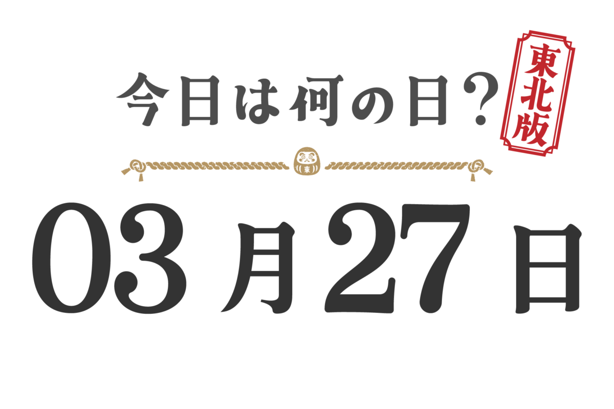 今天星期几？东北版 [0327]