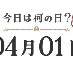 Quel jour sommes-nous aujourd'hui ? Édition Tohoku [0401]