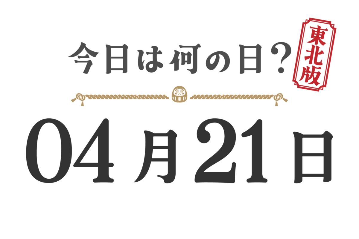 今天星期几？东北版 [0421]