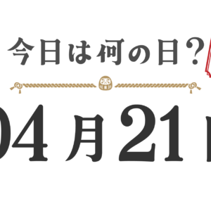 今天星期几？东北版 [0421]