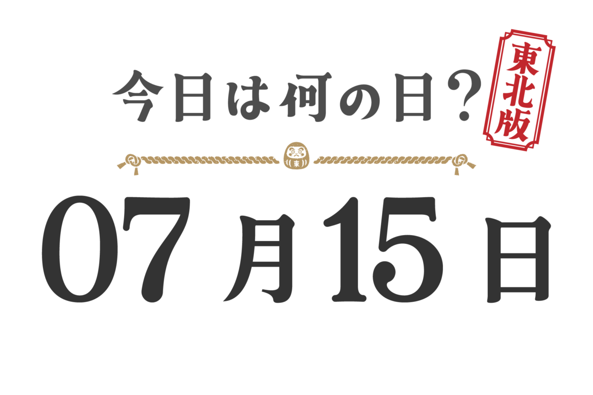 今天星期几？东北版 [0715]