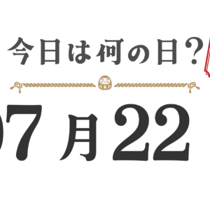Quel jour sommes-nous aujourd'hui ? Édition Tohoku [0722]