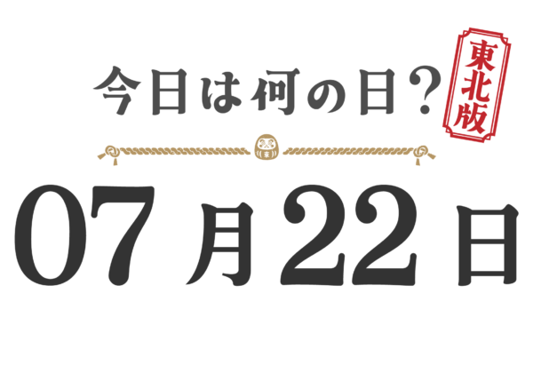 What day is it today? Tohoku Edition [0722]