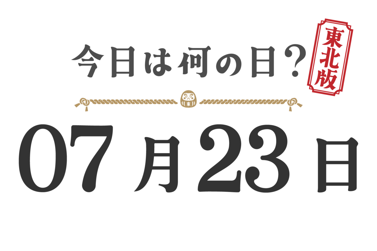 今天星期几？东北版 [0723]