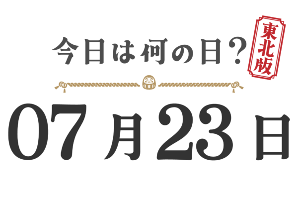 What day is it today? Tohoku Edition [0723]