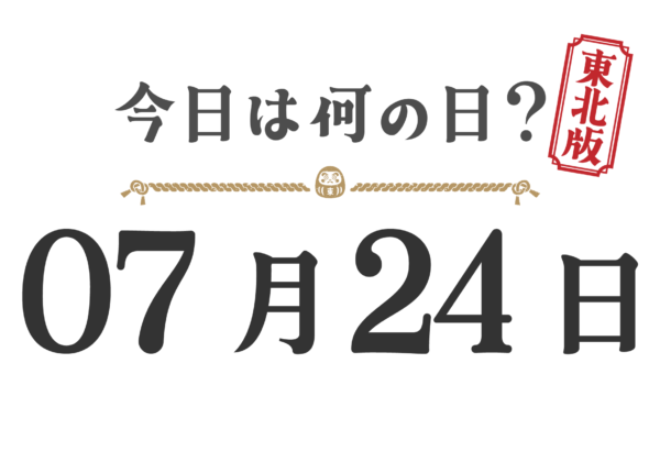 What day is it today? Tohoku Edition [0724]