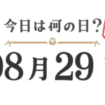 Quel jour sommes-nous aujourd'hui ? Édition Tohoku [0829]