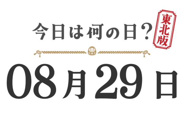 今天星期几？东北版 [0829]