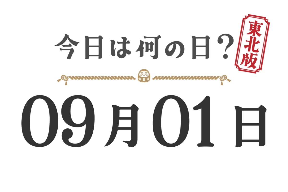 今天星期几？东北版 [0901]