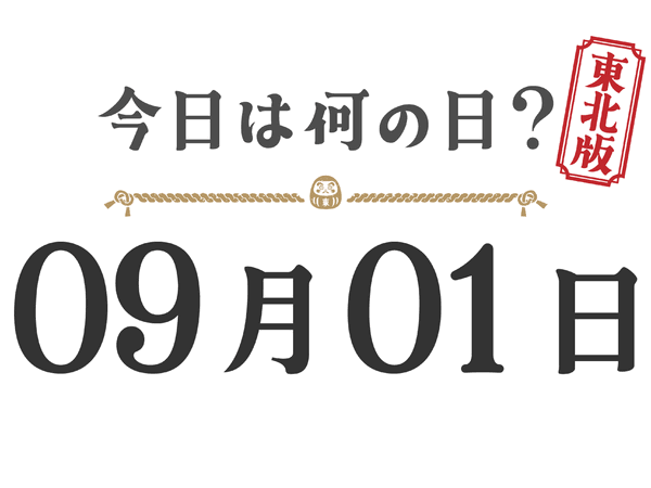 Quel jour sommes-nous aujourd'hui ? Édition Tohoku [0901]