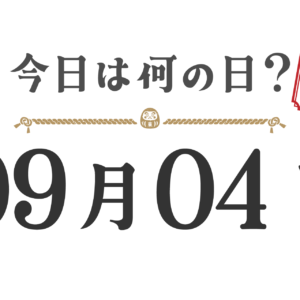 ¿Qué día es hoy? Edición Tohoku [0904]