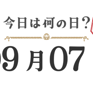 Quel jour sommes-nous aujourd'hui ? Édition Tohoku [0907]