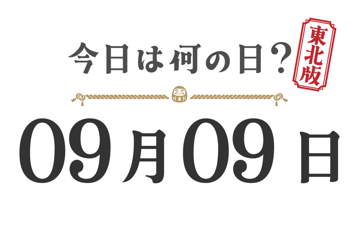 今天星期几？东北版 [0909]