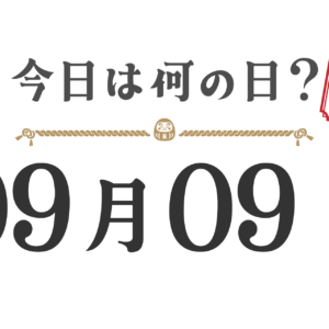 What day is it today? Tohoku Edition [0909]