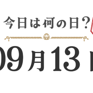 What day is it today? Tohoku Edition [0913]