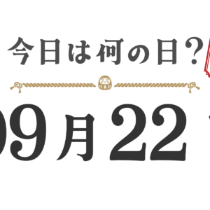 What day is it today? Tohoku Edition [0922]