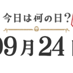 Quel jour sommes-nous aujourd'hui ? Édition Tohoku [0924]