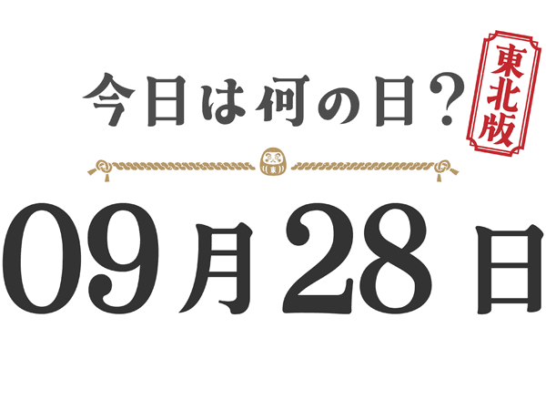Quel jour sommes-nous aujourd'hui ? Édition Tohoku [0928]