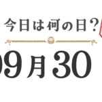 今天星期几？东北版 [0930]