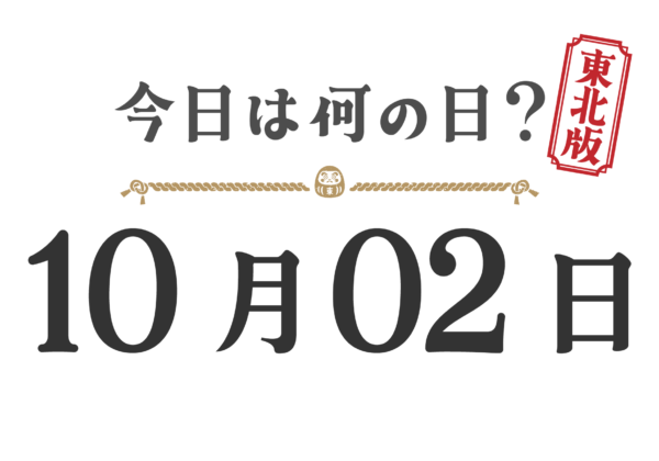 Quel jour sommes-nous aujourd'hui ? Édition Tohoku [1002]