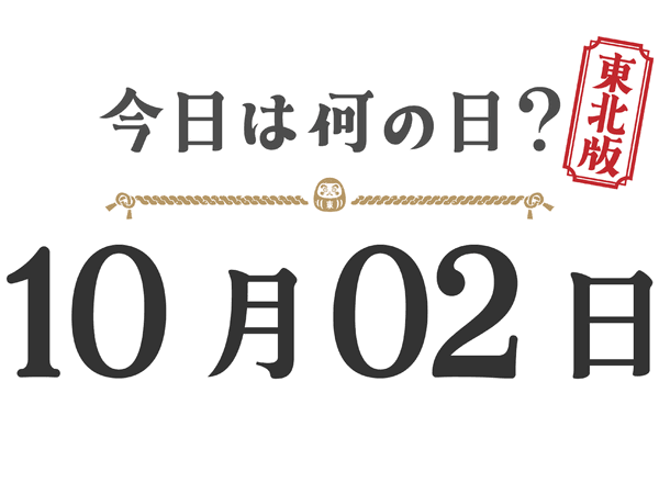 Quel jour sommes-nous aujourd'hui ? Édition Tohoku [1002]
