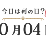 What day is it today? Tohoku Edition [1004]