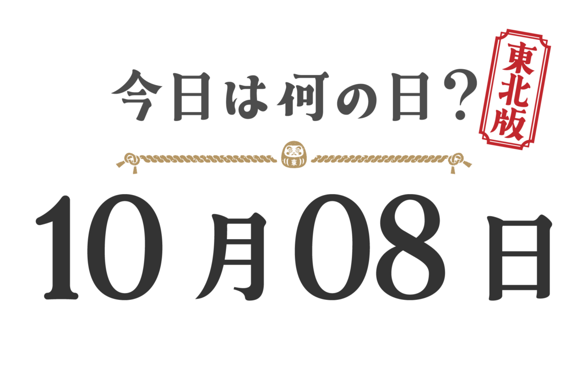 What day is it today? Tohoku Edition [1008]