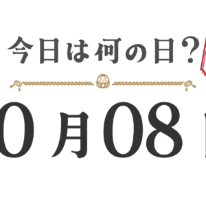What day is it today? Tohoku Edition [1008]