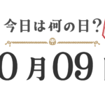What day is it today? Tohoku Edition [1009]