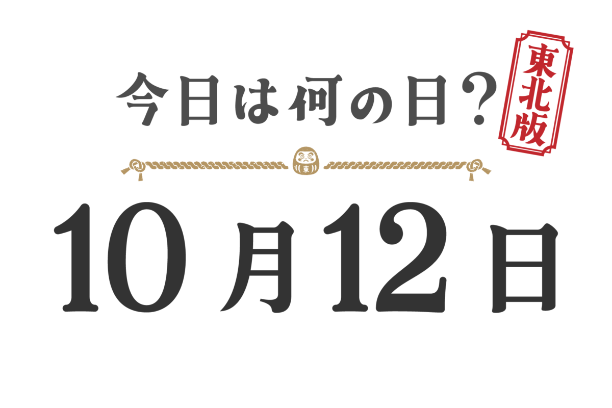 今天星期几？东北版 [1012]
