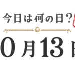 What day is it today? Tohoku Edition [1013]