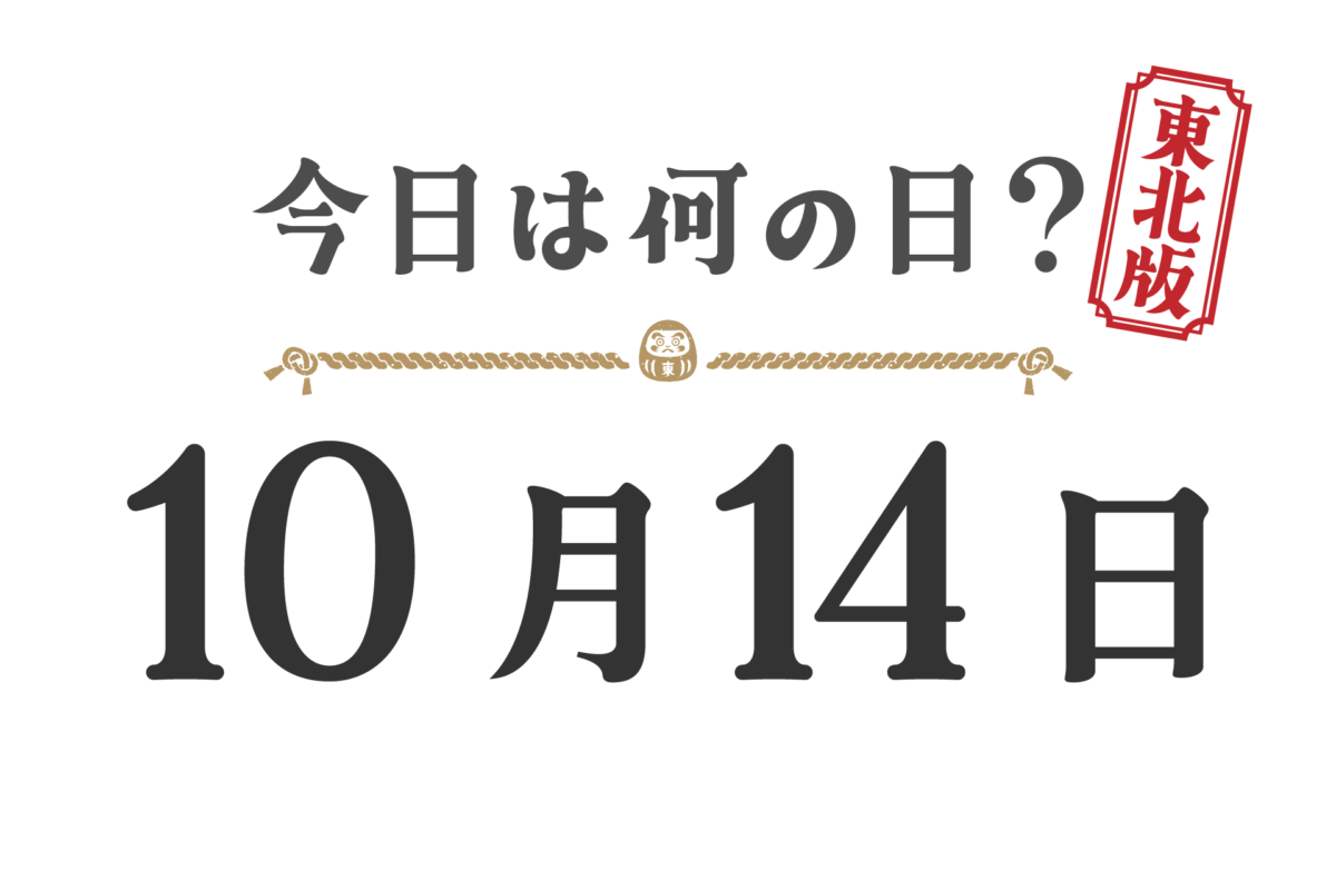 今天星期几？东北版 [1014]