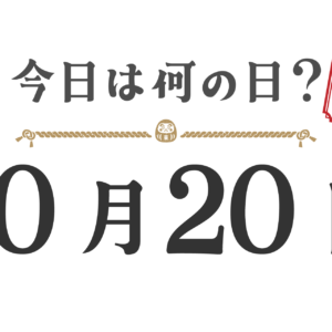 今天星期几？东北版 [1020]