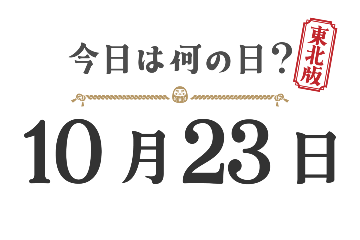 今天星期几？东北版 [1023]