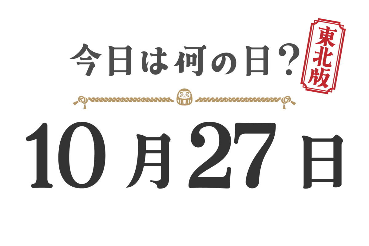 今天星期几？东北版 [1027]