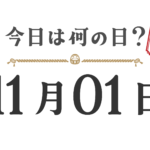 What day is it today? Tohoku Edition [1101]