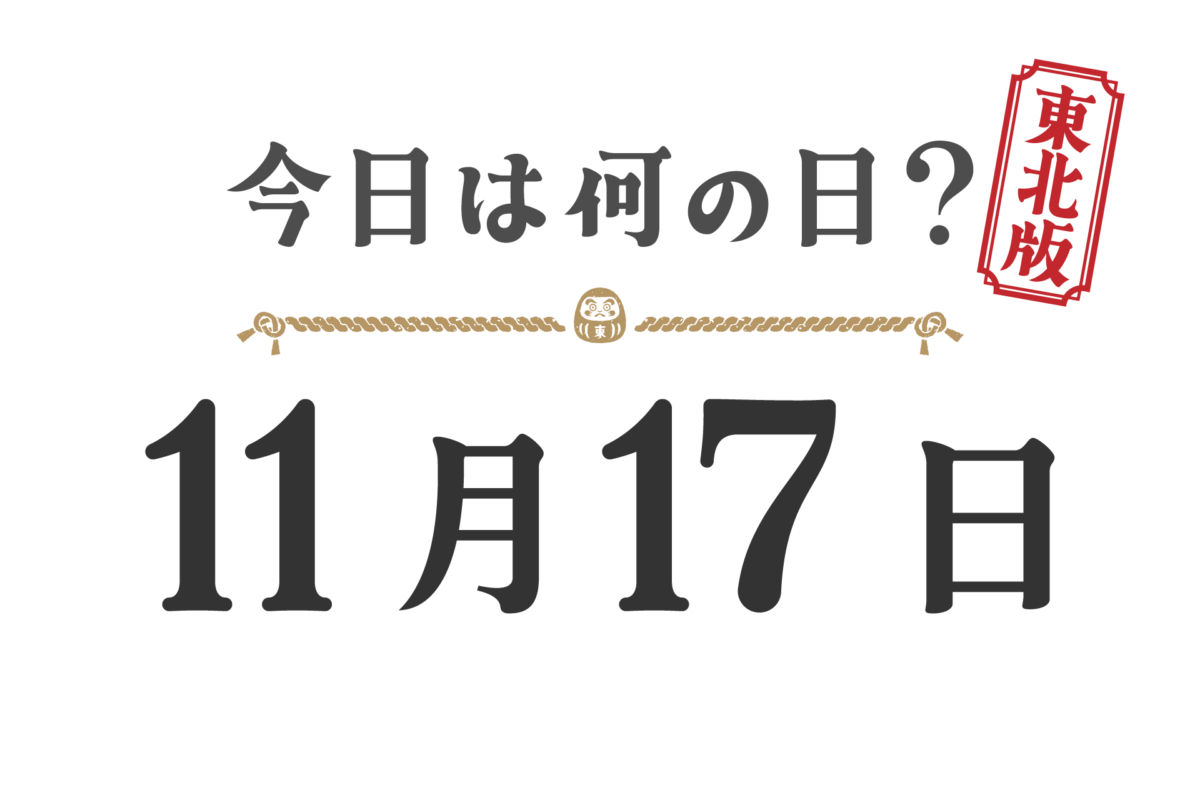What day is it today? Tohoku Edition [1117]