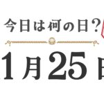今天星期几？东北版 [1125]