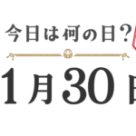 What day is it today? Tohoku Edition [1130]