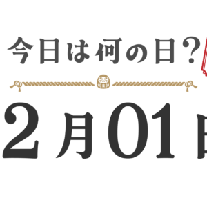 ¿Qué día es hoy? Edición Tohoku [1201]