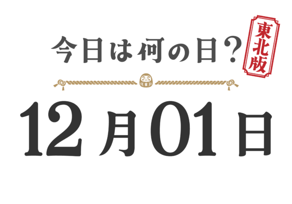 What day is it today? Tohoku Edition [1201]