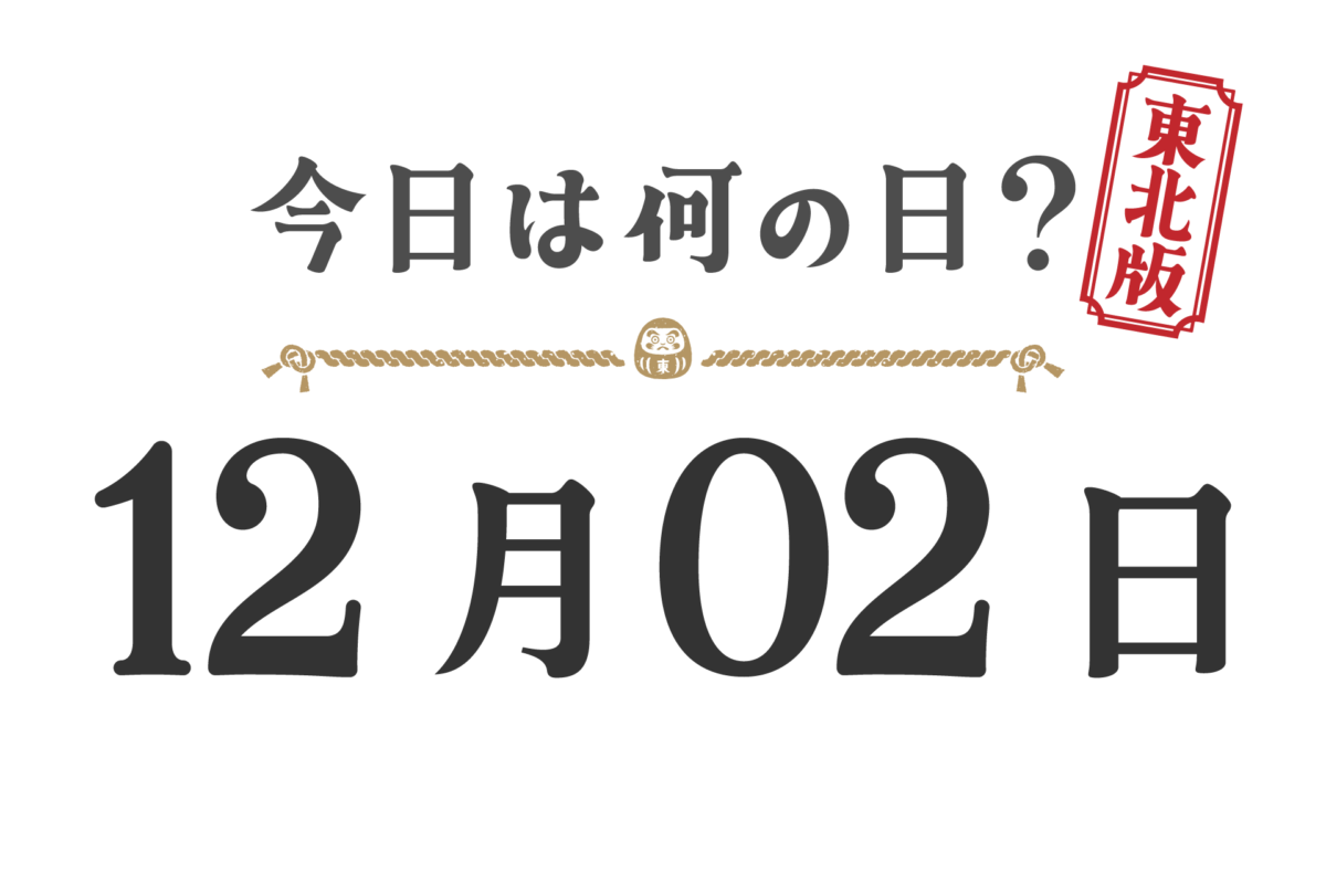 What day is it today? Tohoku Edition [1202]